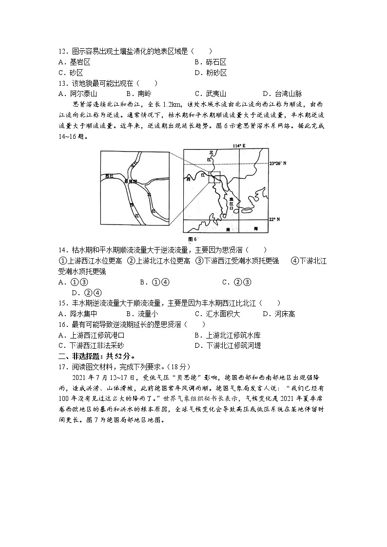 辽宁省抚顺市重点高中2022-2023学年高三地理上学期12月考试试题（Word版附答案）第3页