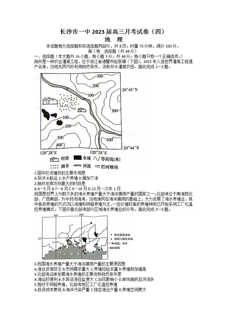 湖南省长沙市第一中学2023届高三地理上学期月考卷（四）试题（Word版附解析）第1页