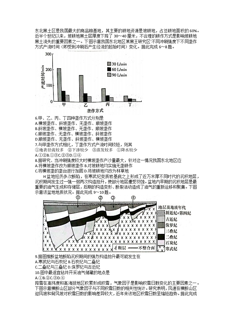 湖南省长沙市第一中学2023届高三地理上学期月考卷（四）试题（Word版附解析）第2页