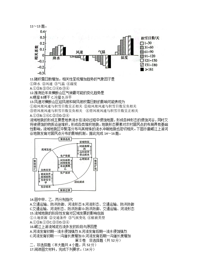湖南省长沙市第一中学2023届高三地理上学期月考卷（四）试题（Word版附解析）第3页