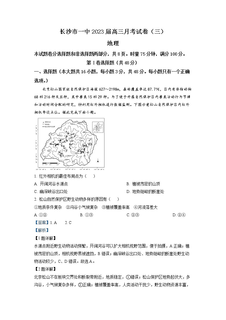 湖南省长沙市第一中学2023届高三地理上学期月考卷（三）试题（Word版附解析）01
