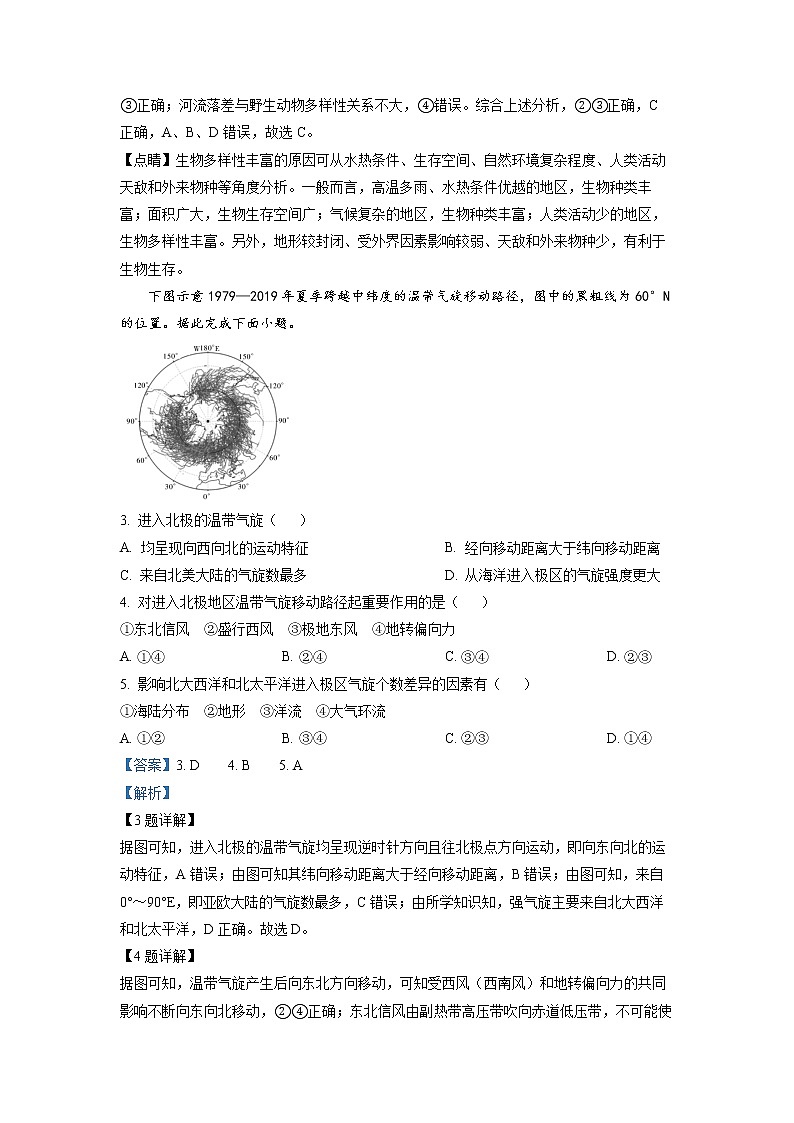 湖南省长沙市第一中学2023届高三地理上学期月考卷（三）试题（Word版附解析）02
