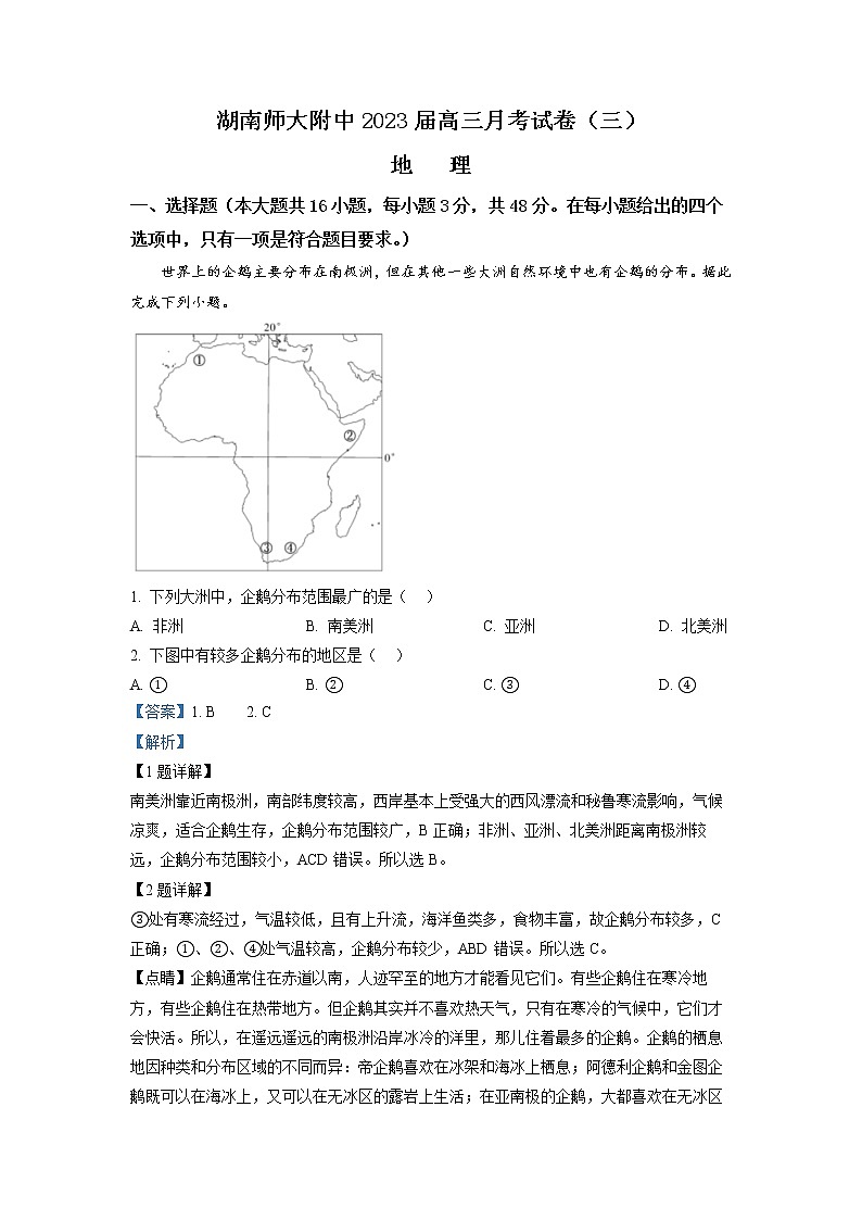 湖南师范大学附属中学2023届高三地理上学期月考卷（三）试题（Word版附解析）第1页