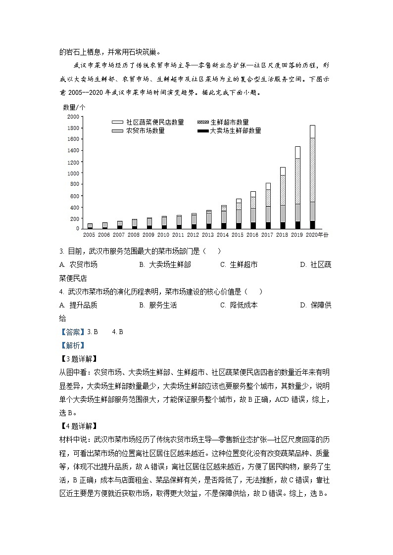 湖南师范大学附属中学2023届高三地理上学期月考卷（三）试题（Word版附解析）第2页
