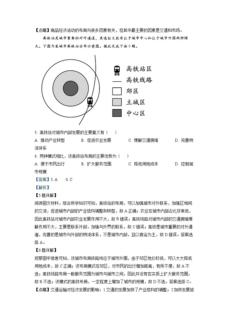 湖南师范大学附属中学2023届高三地理上学期月考卷（三）试题（Word版附解析）第3页
