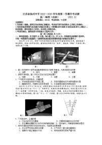 江苏省扬州中学2022-2023学年高一地理上学期12月月考试题（Word版附答案）