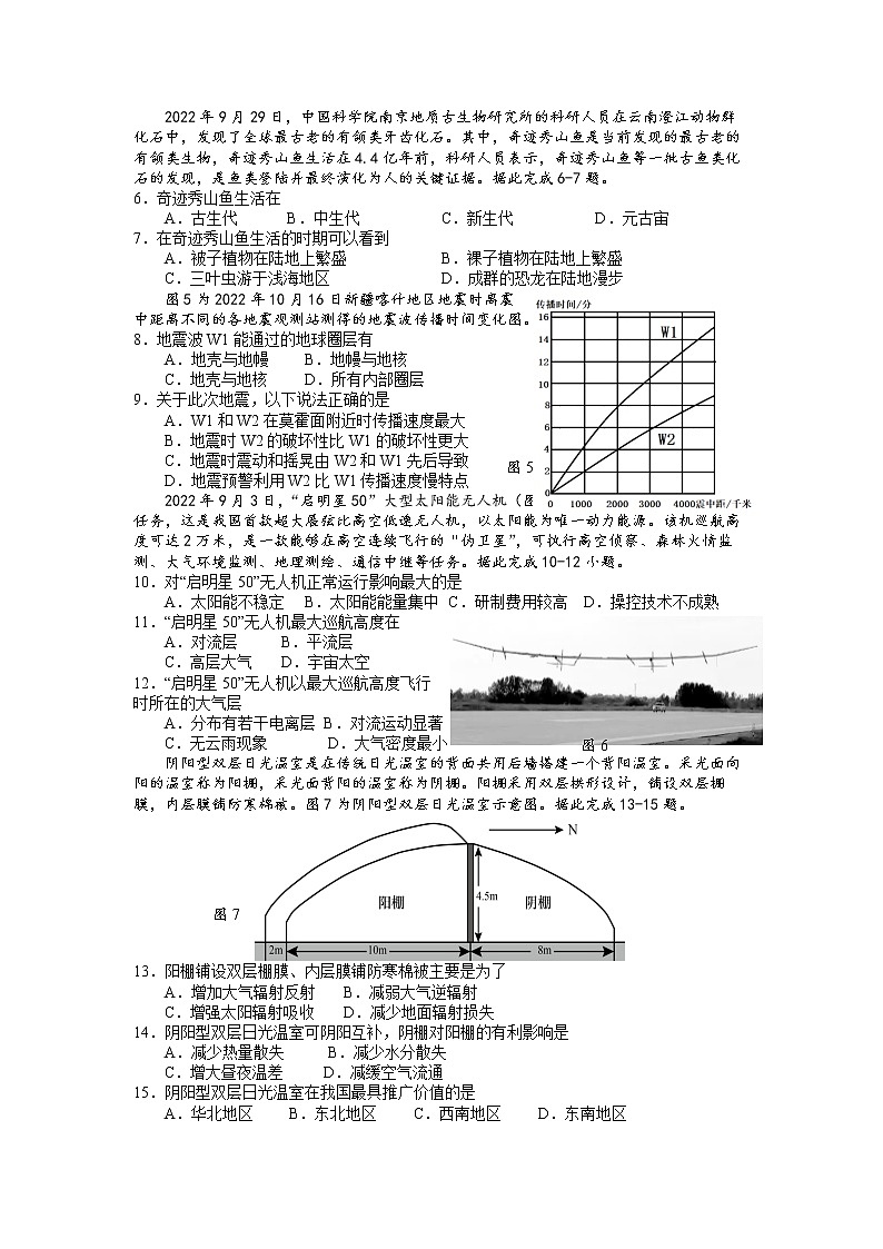 江苏省扬州中学2022-2023学年高一地理上学期12月月考试题第2页