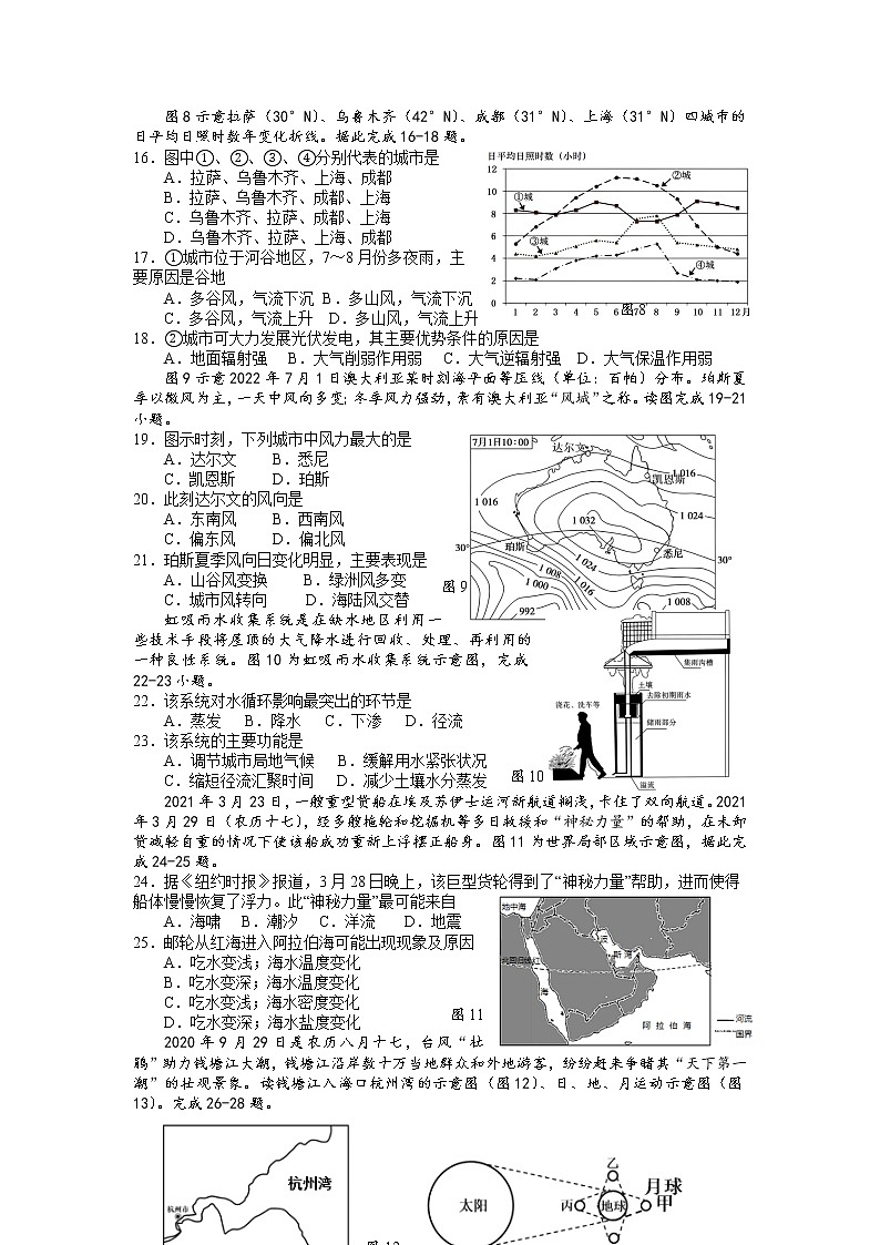 江苏省扬州中学2022-2023学年高一地理上学期12月月考试题第3页
