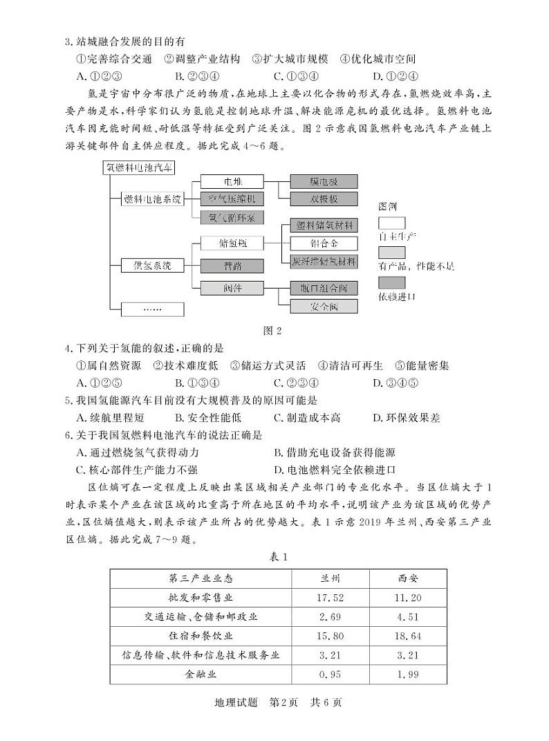 2023八省八校高三第一次学业质量评价（T8联考）地理试题含答案02