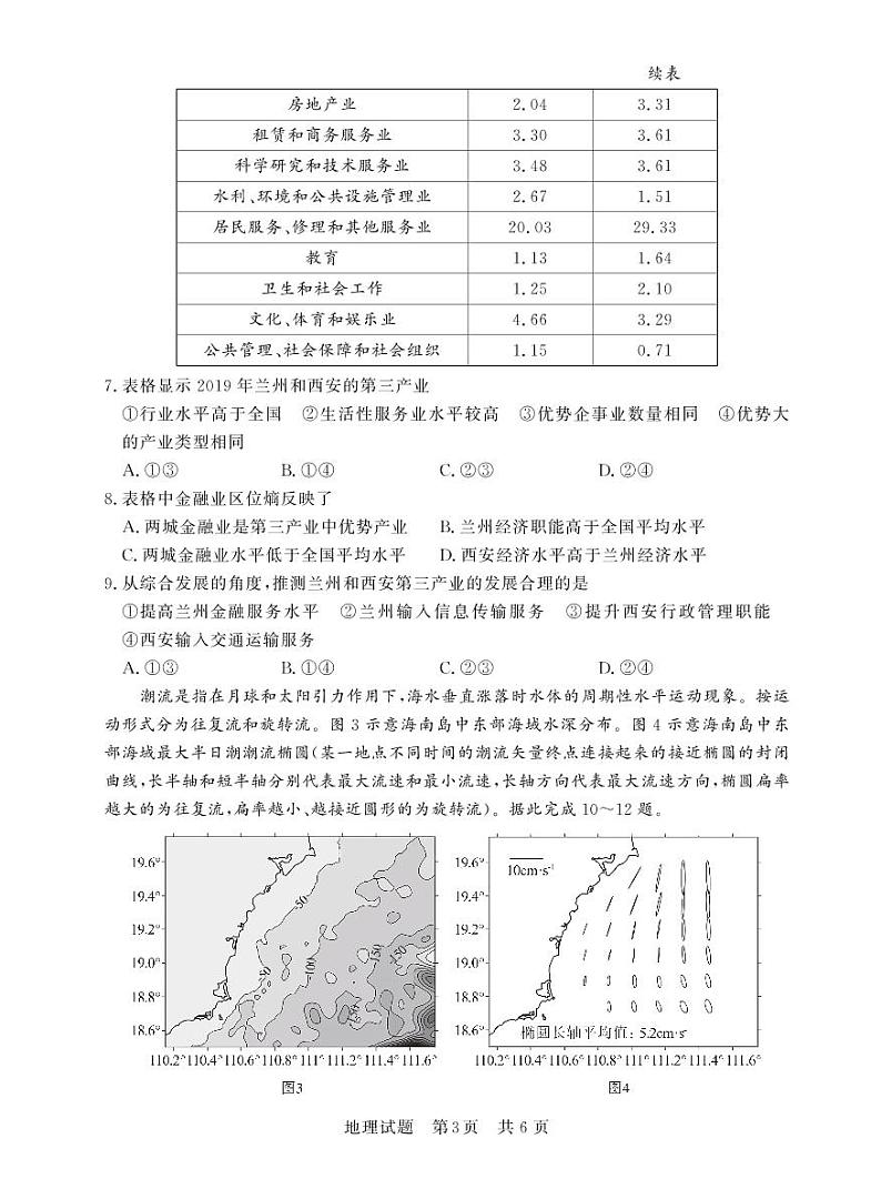 2023八省八校高三第一次学业质量评价（T8联考）地理试题含答案03