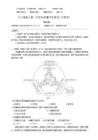 2023八省八校高三第一次学业质量评价（T8联考）地理试题含答案