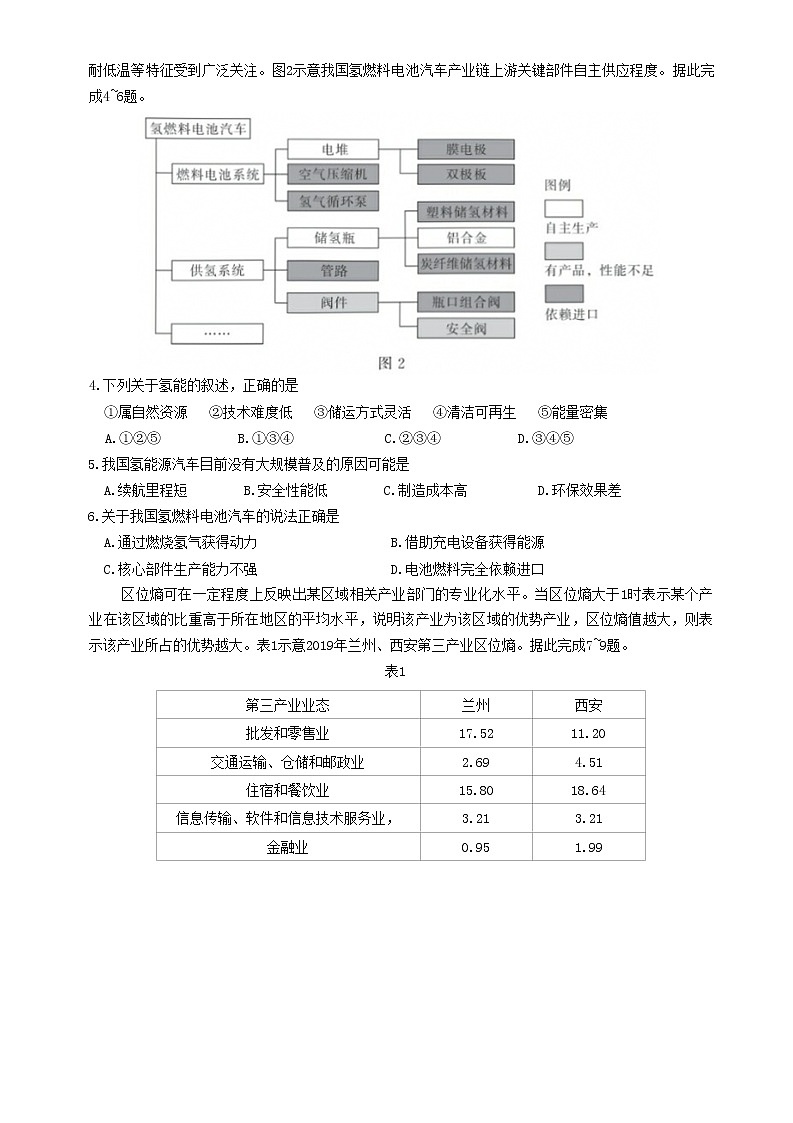 2023八省八校高三第一次学业质量评价（T8联考）地理试题含答案02