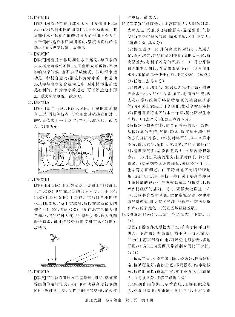 2023八省八校高三第一次学业质量评价（T8联考）地理试题含答案02
