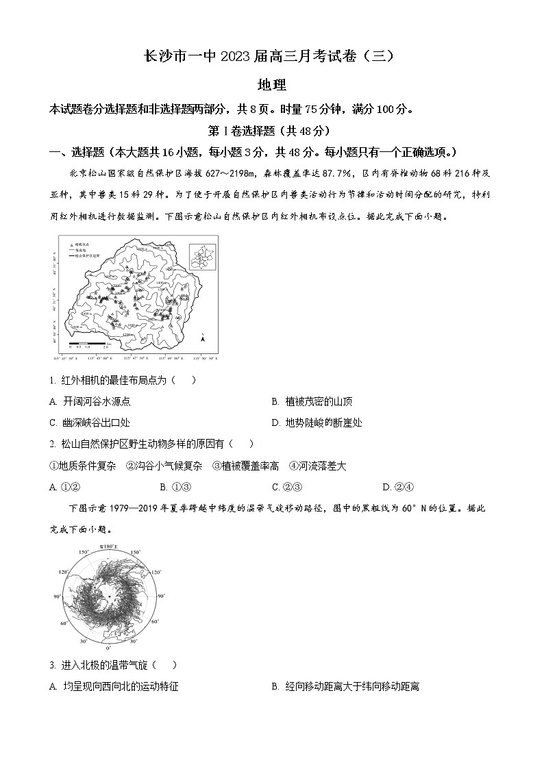 湖南省长沙市第一中学2022-2023学年高三上学期月考卷（三）地理试题无答案第1页