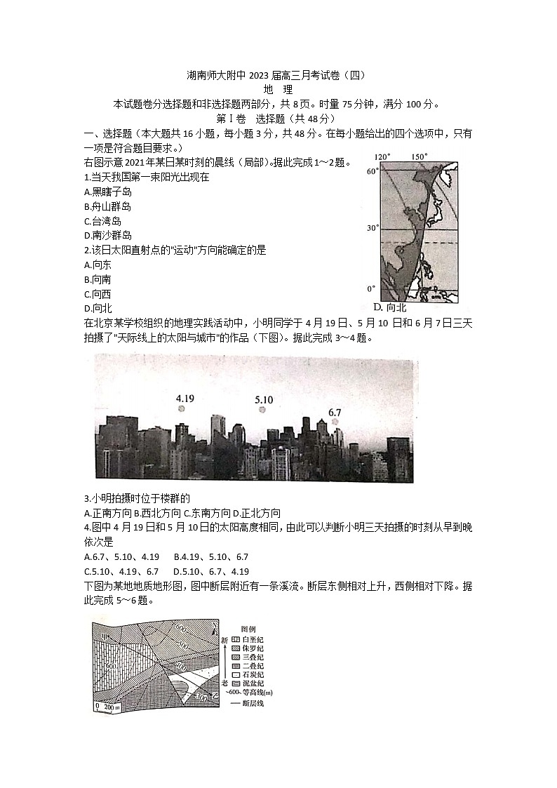 2023长沙师大附中高三上学期月考卷（四）地理试题含解析01