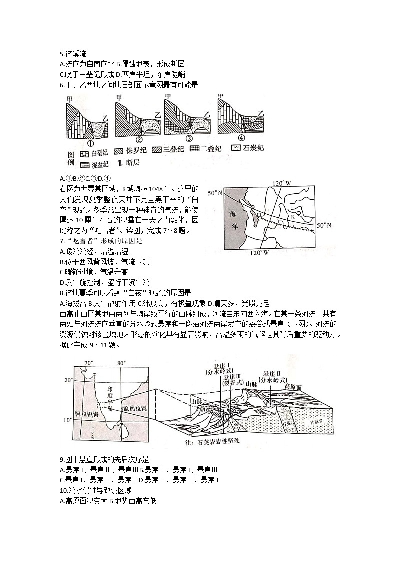 2023长沙师大附中高三上学期月考卷（四）地理试题含解析02