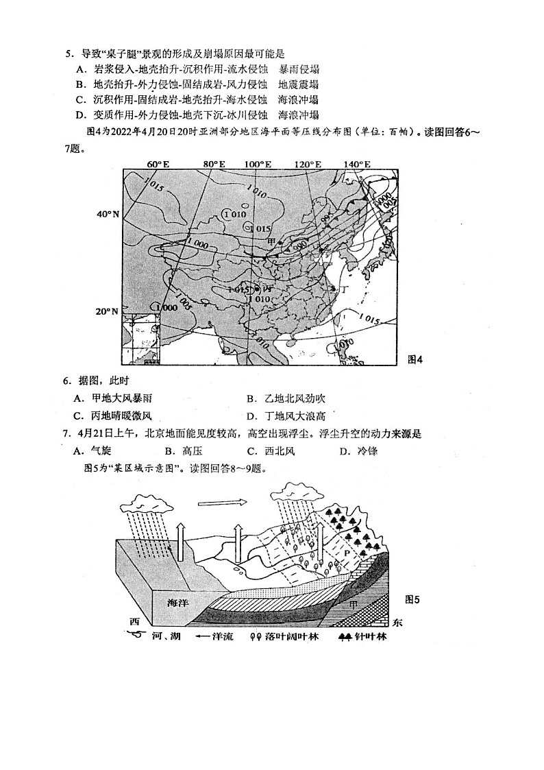 2023南通高三上学期12月月考试题地理图片版含答案第2页