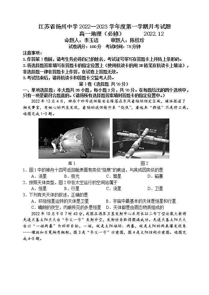 2023扬州中学高一上学期12月月考试题地理含答案第1页