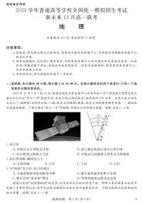 2023河南省新未来高一12月联考地理试题PDF版含答案