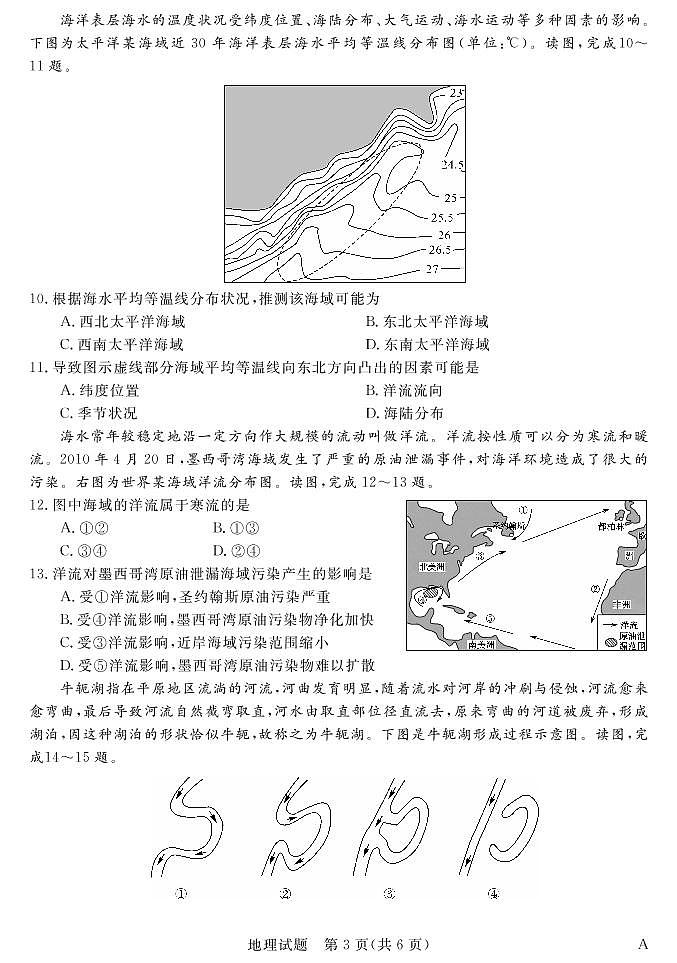 河南省新未来2023届高一12月联考地理试题第3页