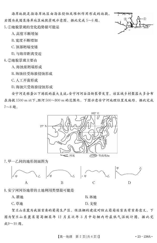 地理试题第2页