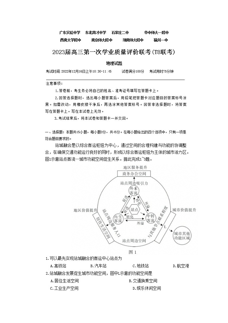 八省八校2023届高三地理第一次学业质量评价（T8联考）试题（Word版附答案）01