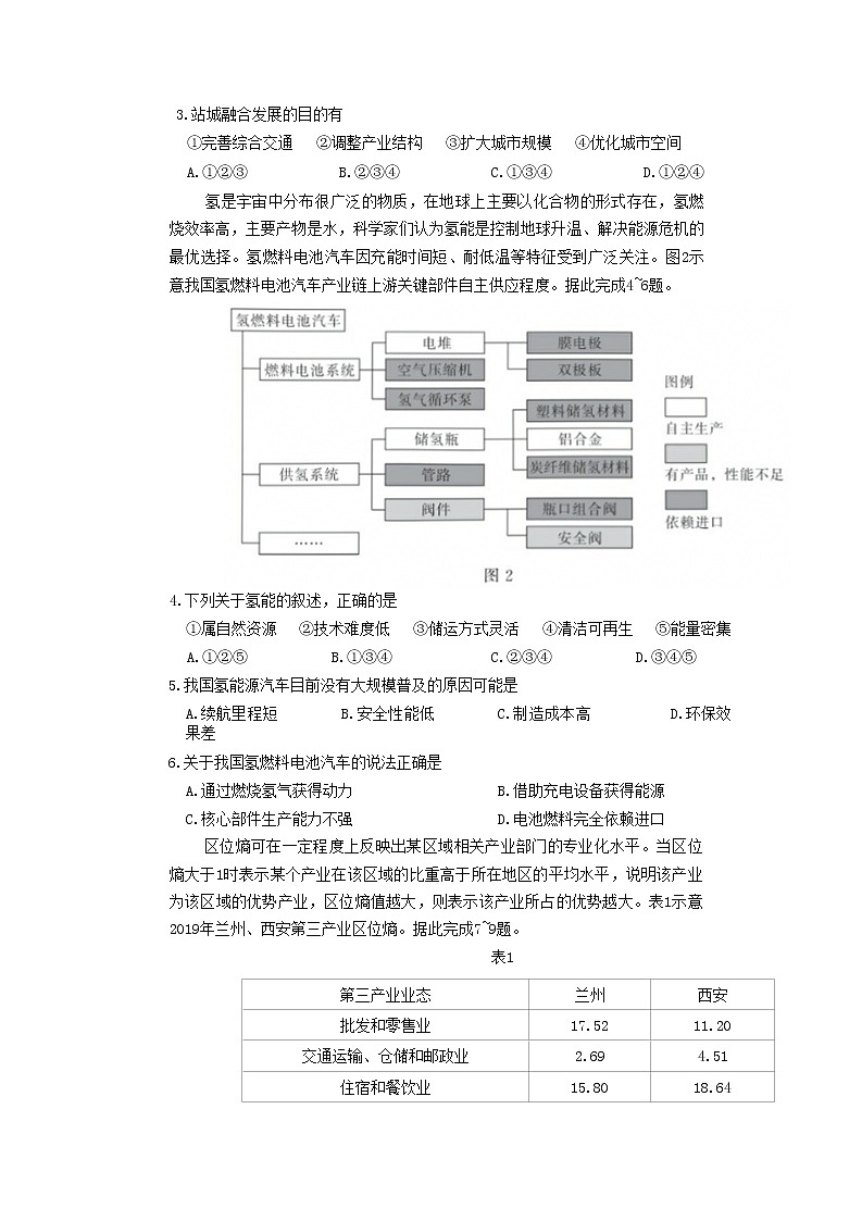 八省八校2023届高三地理第一次学业质量评价（T8联考）试题（Word版附答案）02