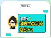 问题研究：《我们的生态足迹有多大》课件+教学设计+教案+练习