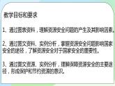 2.1《資源安全對國家安全的影響》課件+教案+練習