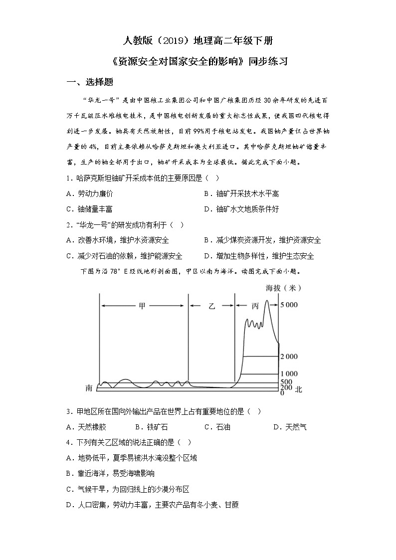2.1《资源安全对国家安全的影响》课件+教案+练习01
