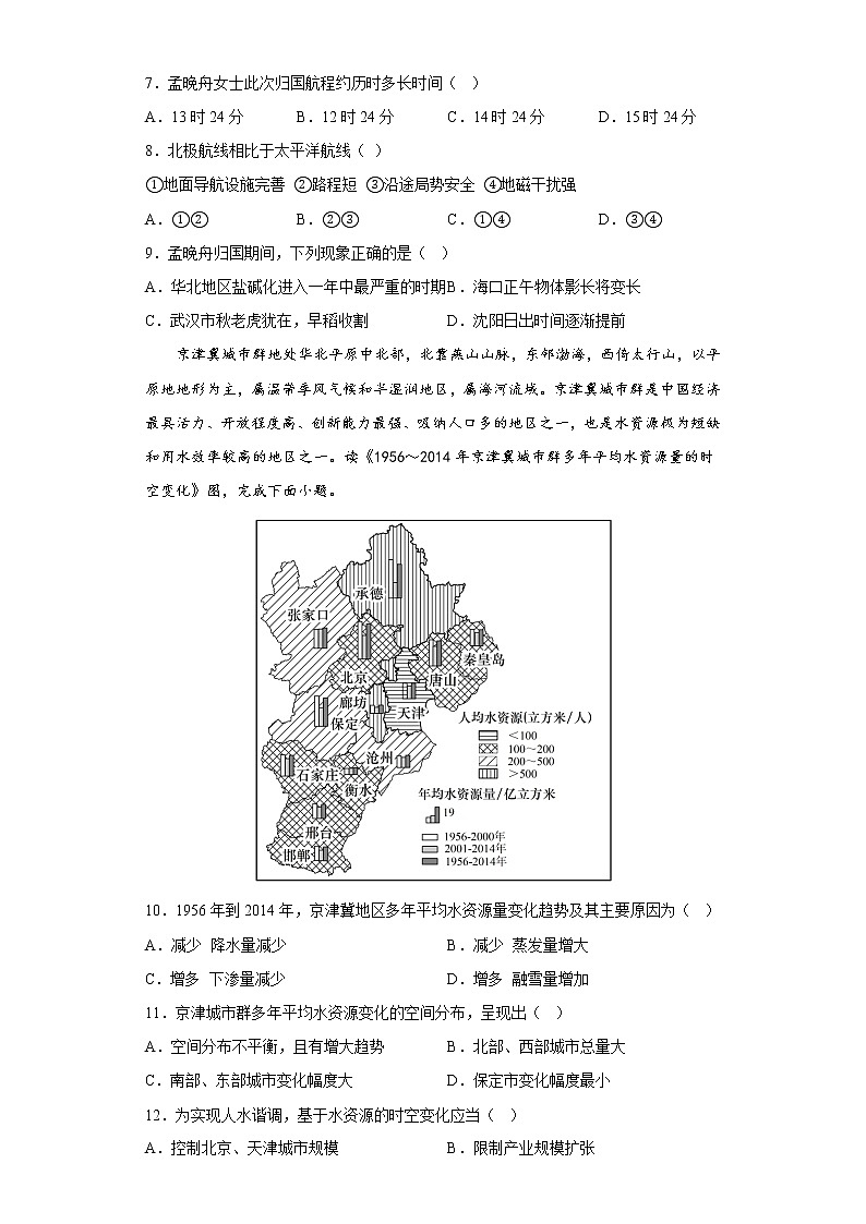 2.1《资源安全对国家安全的影响》课件+教案+练习03