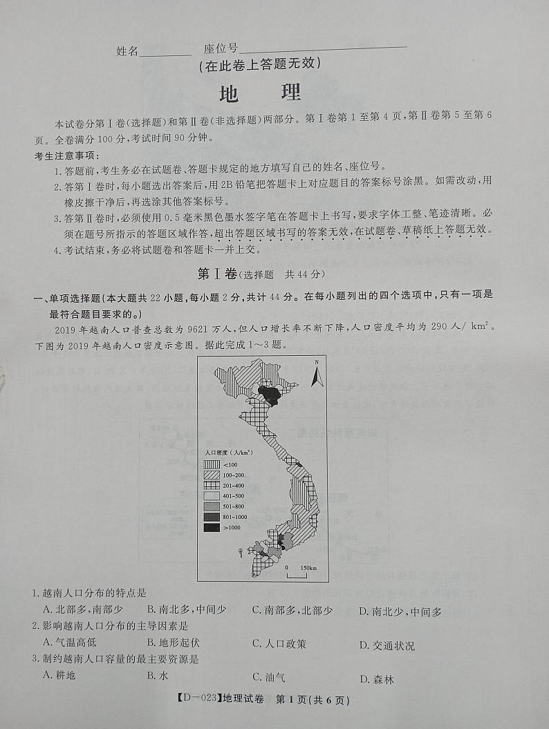 安徽省皖江名校联盟2022-2023学年高三上学期12月第四次联考地理试题01