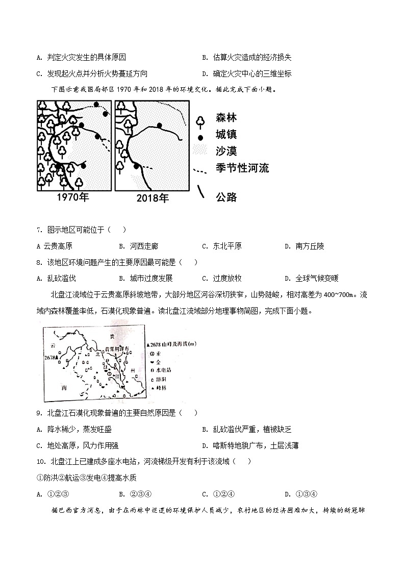 2021-2022学年甘肃省白银市会宁县高二上学期期末质量监测考试（B卷）地理试题含答案03