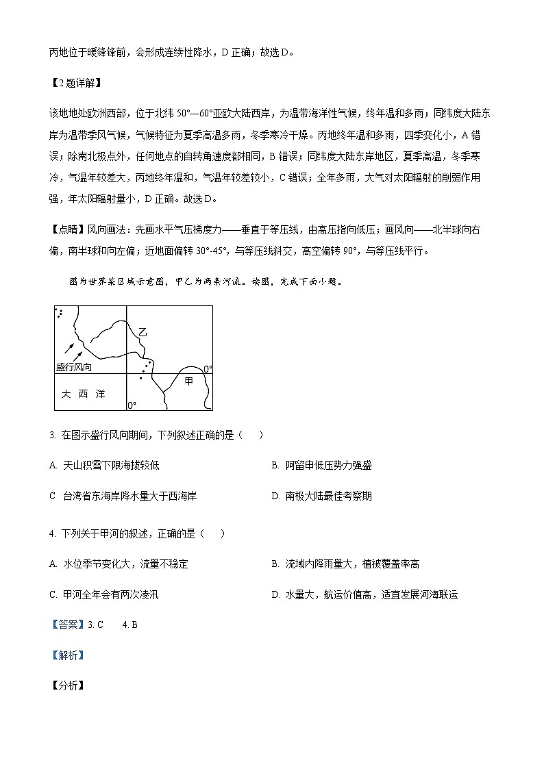 2021-2022学年重庆市第八中学高二上学期期末地理试题Word版含解析02