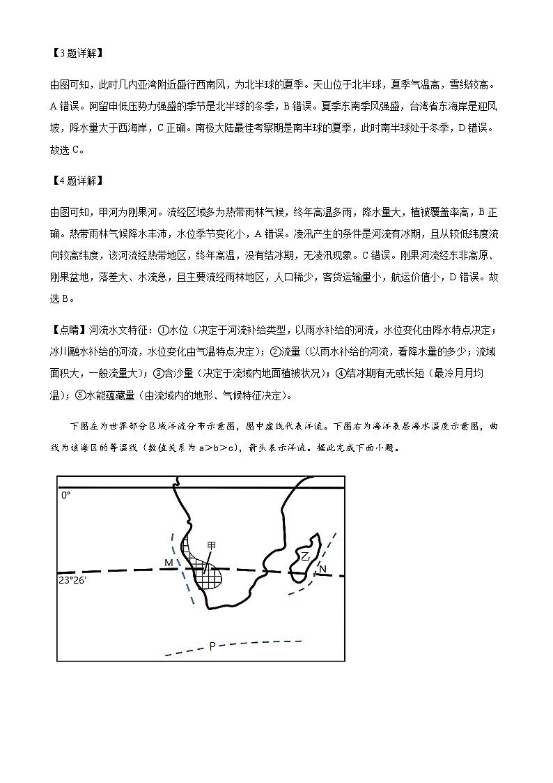 2021-2022学年重庆市第八中学高二上学期期末地理试题Word版含解析03
