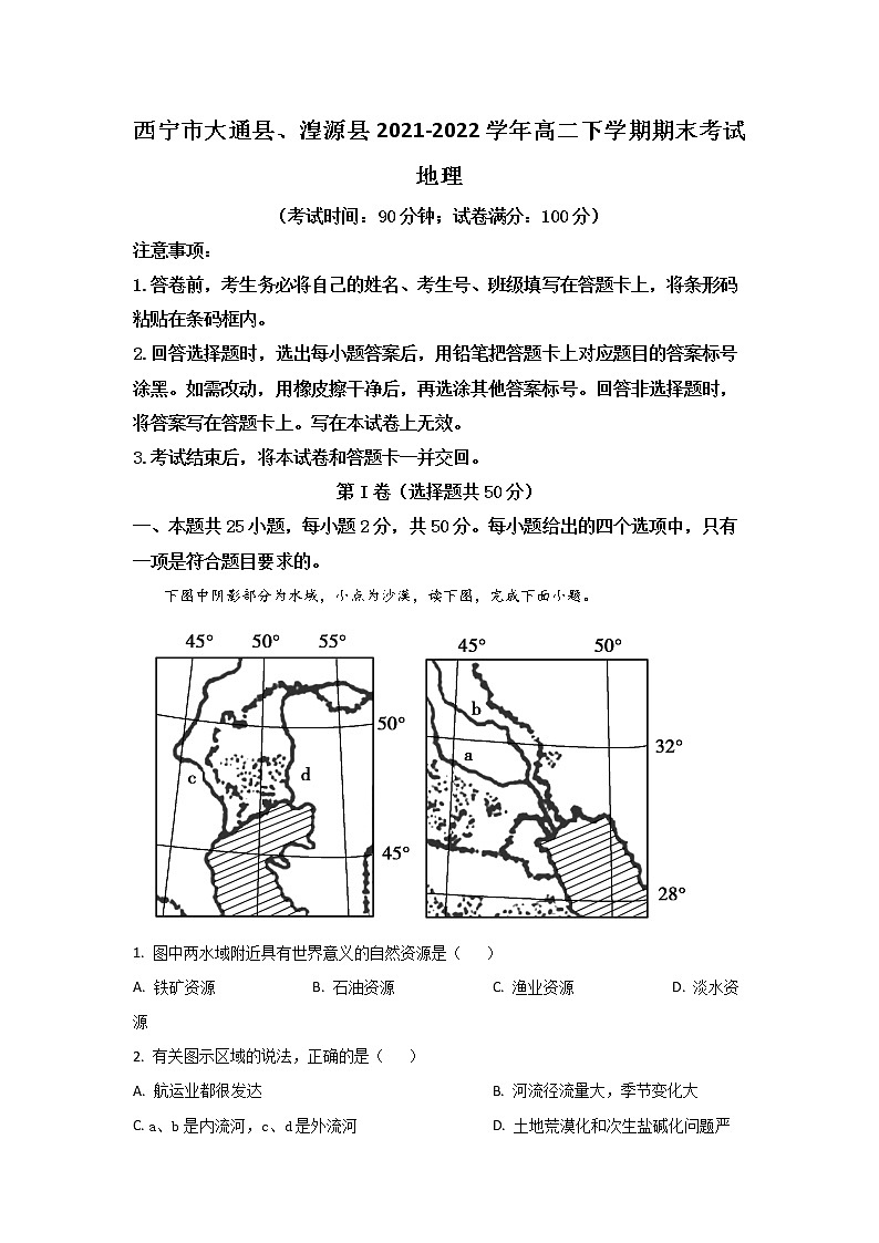 2021-2022学年青海省西宁市大通县、湟源县高二下学期期末考试地理试题含答案01