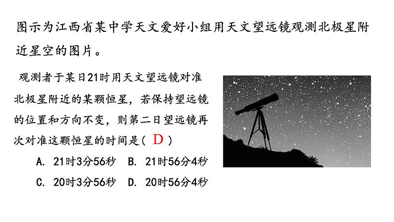 1.1 地球的自转和公转（课件）-2022-2023学年高二地理同步精品课堂（中图版2019选择性必修1）08