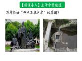 4.1.2 陆地水体及其关系（陆地水体间的相互关系）（课件）-2022-2023学年高二地理同步精品课堂（中图版2019选择性必修1）