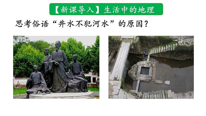 4.1.2 陆地水体及其关系（陆地水体间的相互关系）（课件）-2022-2023学年高二地理同步精品课堂（中图版2019选择性必修1）02