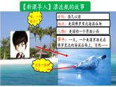 4.2.1 世界洋流的分布与影响（世界洋流的分布）（课件）-2022-2023学年高二地理同步精品课堂（中图版2019选择性必修1）
