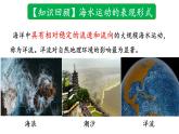 4.2.1 世界洋流的分布与影响（世界洋流的分布）（课件）-2022-2023学年高二地理同步精品课堂（中图版2019选择性必修1）
