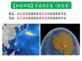 4.2.1 世界洋流的分布与影响（世界洋流的分布）（课件）-2022-2023学年高二地理同步精品课堂（中图版2019选择性必修1）