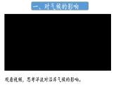 4.2.2 世界洋流的分布与影响（洋流对自然地理环境和人类活动的影响）（课件）-2022-2023学年高二地理同步精品课堂（中图版2019选择性必修1）