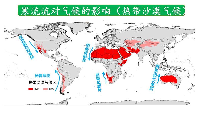 4.2.2 世界洋流的分布与影响（洋流对自然地理环境和人类活动的影响）（课件）-2022-2023学年高二地理同步精品课堂（中图版2019选择性必修1）07