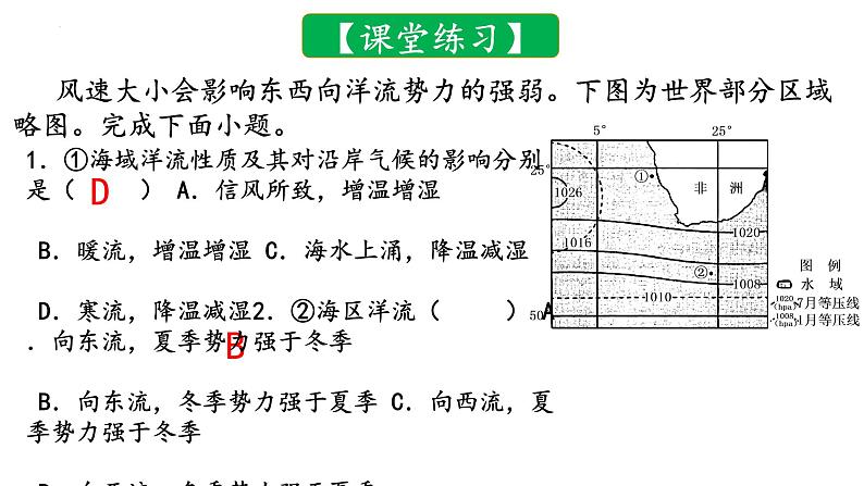 4.2.2 世界洋流的分布与影响（洋流对自然地理环境和人类活动的影响）（课件）-2022-2023学年高二地理同步精品课堂（中图版2019选择性必修1）08