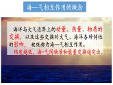 4.3.1 海-气相互作用及影响（海-气相互作用）（课件）-2022-2023学年高二地理同步精品课堂（中图版2019选择性必修1）