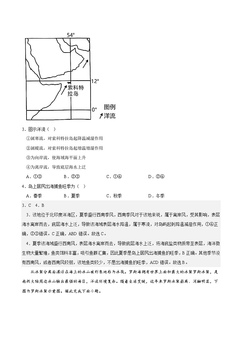 4.2 世界洋流的分布与影响（分层作业）-2022-2023学年高二地理同步精品课堂（中图版2019选择性必修1）02