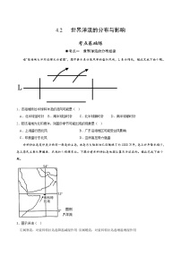 地理中图版 (2019)第二节 世界洋流的分布与影响巩固练习