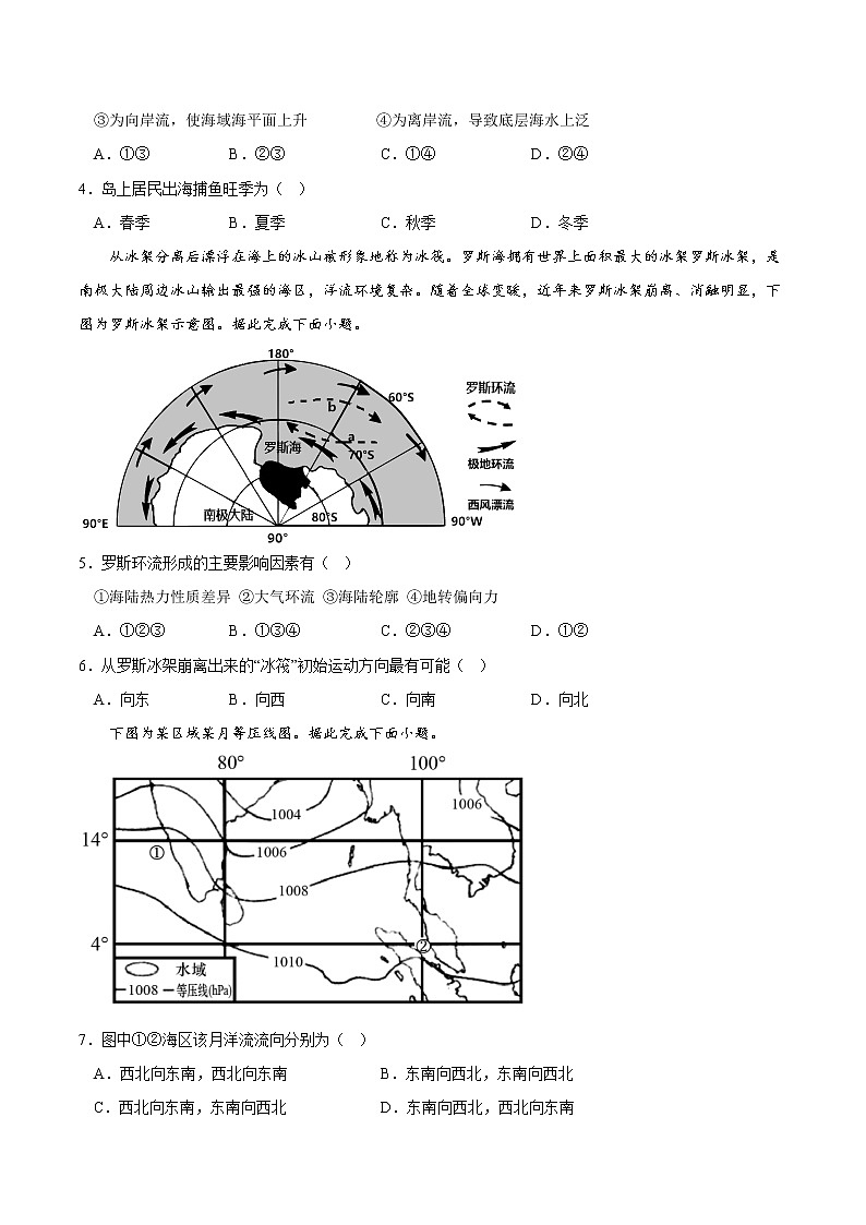 4.2 世界洋流的分布与影响（分层作业）-2022-2023学年高二地理同步精品课堂（中图版2019选择性必修1）02