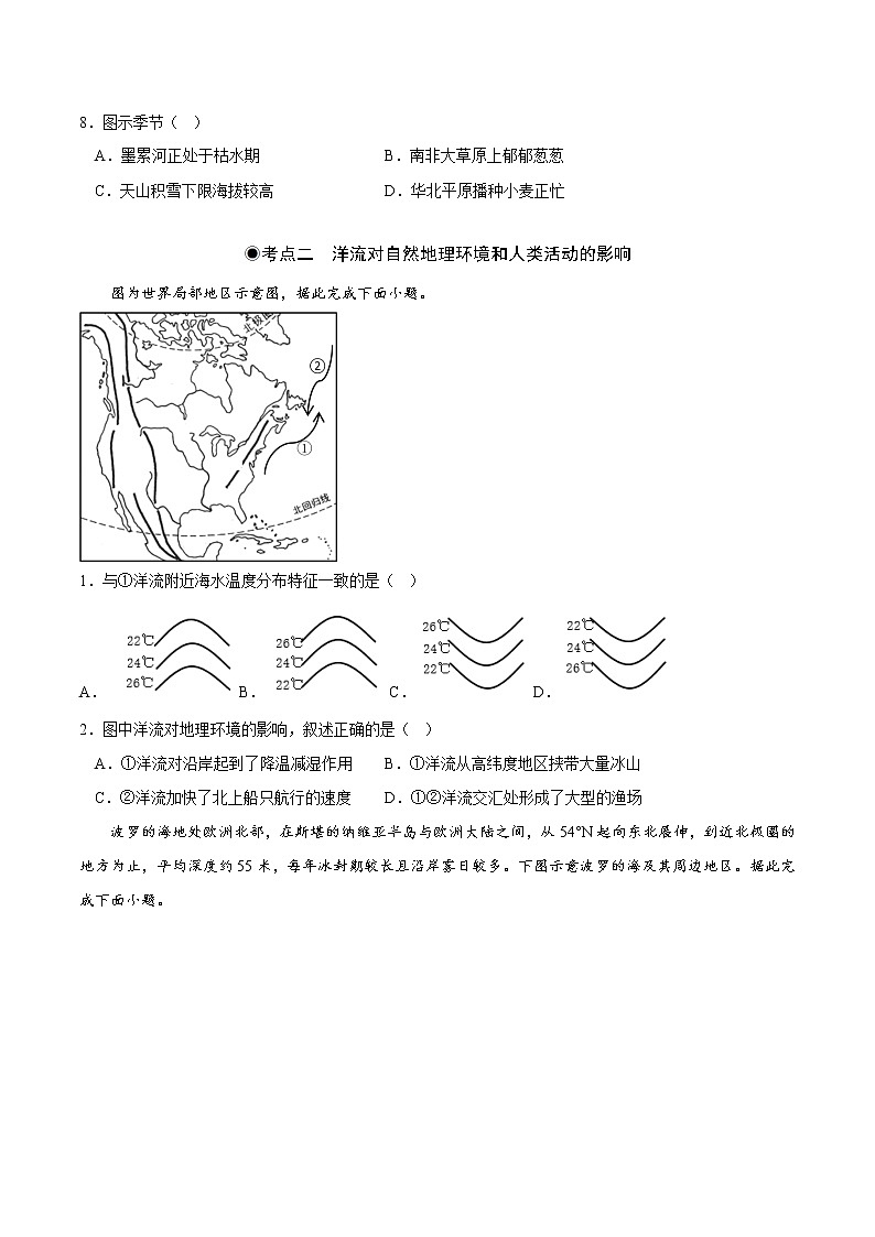 4.2 世界洋流的分布与影响（分层作业）-2022-2023学年高二地理同步精品课堂（中图版2019选择性必修1）03